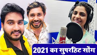2021 का सुपरहिट का सॉन्ग हुआ स्टूडियो में वायरल - Gulshan Music | Ak Jatti | Haryanvi New Song 2021