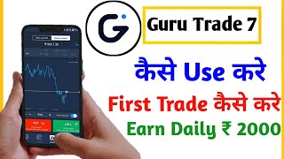 Guru Trade 7 Se Paise Kaise Kamaye | Guru Trade 7 Trading Kaise Karte Hain | Guru Trade 7 Withdrawal