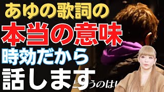 【衝撃事実】あゆの歌詞に隠された意味を今だから話します！松浦会長がランボルギーニから愛を語る【松浦勝人】【エイベックス】【max matsuura】