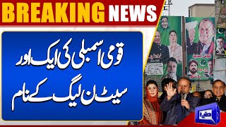 Pakistan Election 2024 | NA 189 | Big Wicket Down | Final Result | Breaking News