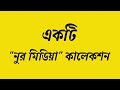 ঐতিহ্যবাহী বল্লা কেন্দ্রীয় আহলে হাদীস জামে মাসজিদ। ৩০ বছর আগে কেমন ছিল।