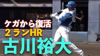 古川・王・有薗がホームラン！  6/29 北海道日本ハムvs千葉ロッテ～ファーム～ハイライト『GAORAプロ野球中継～ファーム～（北海道日本ハムファイターズ）