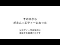 マイ ポキャス メモリーズ