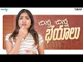 Chinna Chinna Bhayalu | Wirally Originals | Tamada Media