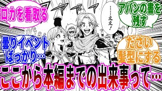 【勇者アバンと獄炎の魔王】ここからアバンの13年間で起こる出来事に悲しんでしまう読者の反応【ダイの大冒険】