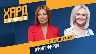 Ірина Фаріон на #Україна24 // ХАРД З ВЛАЩЕНКО – 17 травня