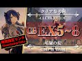 【攻略まとめEX】CB-EX-5~8（◎通常◎強襲◎アップルパイ予想）【アークナイツ | Arknights | 喧騒の掟】