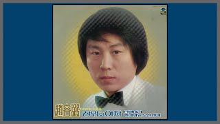 돌아와요 부산항에 - 조용필 / (1980) (가사) / 조용필1집 수록곡