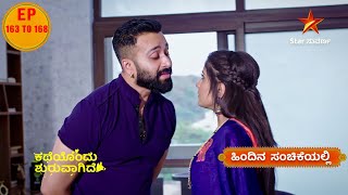 Katheyondu Shuruvagide | Star Suvarna