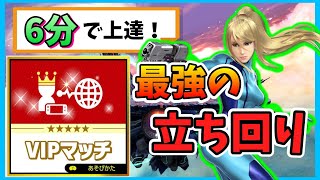 【初心者必見！】ゼロサムでVIPに行くための立ち回り解説！撃墜コンボも紹介！【スマブラSP】