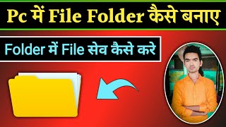 Computer Me File Folder Kaise Banaye | Folder Me File Save Kaise Kare