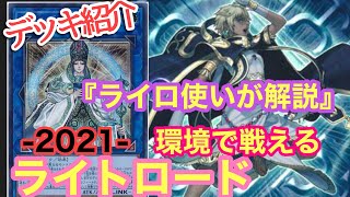 「遊戯王」環境で戦える４０枚ライトロードがマジでやばいwww