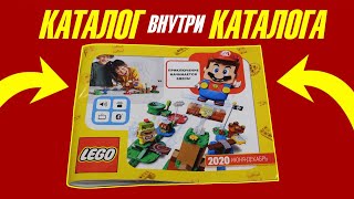 Эксклюзивные наборы LEGO в каталоге 2020 2 полугодие