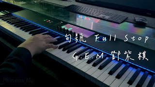 句號  Full Stop - G.E.M 鄧紫棋 | Piano Cover