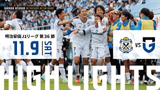 【ジュビロ磐田 vs ガンバ大阪 ハイライト】2024.11.9 明治安田J1リーグ 第36節