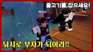 낚시로 부자가 되어라!! - 로블록스 물고기를 잡으세요! (Roblox Fish It! 🐟 [NEW]) #큰쭌TV