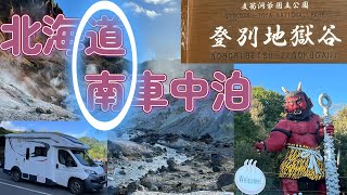 Hokkaido Trip by Motorhome 2022|episode5 #06  Start our trip to Southern Hokkaido!