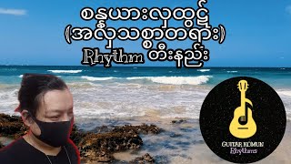 Piano Hla Htut (အလှသစ္စာတရား)