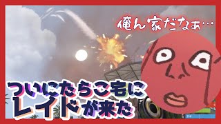 【SAVOGE RUST】空を見上げていたら自宅にロケットが降ってきた【たらこ切り抜き】