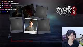 【小熊Yuniko】女鬼橋：開魂路 The Bridge Curse: Road To Salvation #2