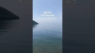 奥琵琶湖にある『菅浦の湖岸集落』で水辺の\