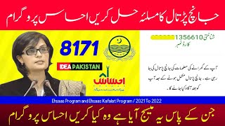 Ehsaas kafalat program | janch partal Message 8171