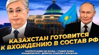 Казахов готовят к референдуму! Ситуация плачевная! Последние новости Казахстана сегодня