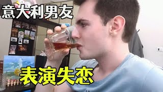 意大利男友是个戏精？非要表演失恋后的样子，这是在给我暗示？【克拉拉和大卫】