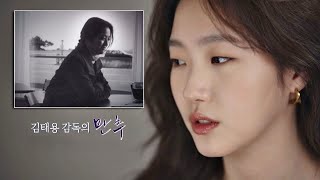 김고은(Kim Go eun)， ′가을을 남기고 간 사랑′을 듣고 떠오른 영화 ＜만추＞ 너의 노래는(Your Song) 3회