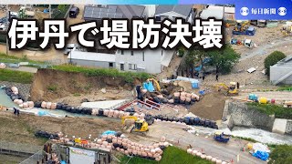 兵庫・伊丹で堤防決壊　40戸以上の住宅浸水　人的被害報告なし