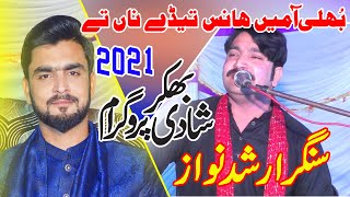 Aaray Chalye Ni Sady Han Ty l Arshad Nawaz l Latset Punjabi And Saraiki Song 2021 l Cheena Studio