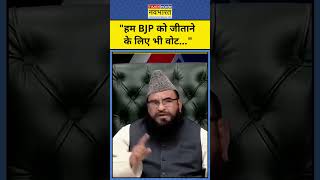 Maulana Sajid Rashidi on BJP Vote: 'मौलाना' ने BJP' के लिए की चौंकाने वाली बात! TNNB #shorts