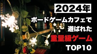 【2024年版】あまやどり重ゲーランキング