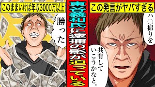 【実話】東谷義和に逮捕の影が迫っている本当の理由...「失うものなし」で無敵状態...しかし問題発言で状況急展開か!?