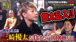 ヒカル企画のバトルミリオネアにDJ銀太が参戦！青汁王子に勝てば1000万！【レペゼン切り抜き】