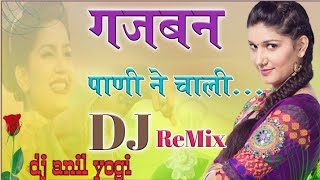 Gajban Pani Ne Chali | remix dj anil yogi hard baas  mix | जबरदस्त Dance  By Mishti Shonah ❤