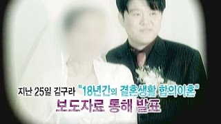 김구라, 18년의 결혼생활 마침표 @한밤의 TV연예 20150826