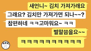 (사이다톡툰)갖가지 핑계대며 시댁일 피하려는 새언니에게 김장 200포기로 참교육 해줬습니다.