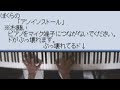 ぼくらのop 『アンインストール』 ピアノver