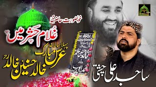 Sajid Ali Chisti Best Recitation On Khalid Hasnain Khalid Urs Mubarak Urdu Naat Ghulam Hashar Main