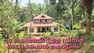 സിനിമക്കാർ ഷൂട്ടിങ്ങിനു ചോദിച്ച വീട് #homeconstruction #house