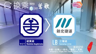 【台鐵】 鶯歌站台鐵轉乘新北捷運LB三鶯線