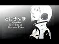 vocaloid toosenbo piko