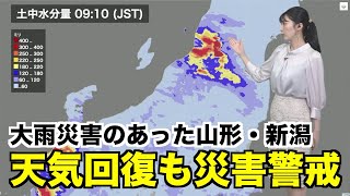 大雨災害の山形・新潟 天気回復も災害警戒