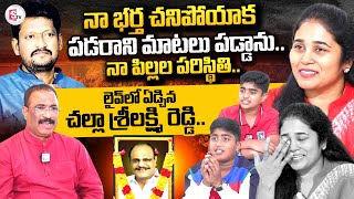 Challa Srilakshmi Reddy Emotional Interview | Challa Bhageerath Reddy | Nagaraju Interviews