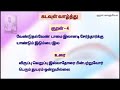 திருக்குறள் கடவுள் வாழ்த்து 1 5 thirukkural simple explanation in seven words