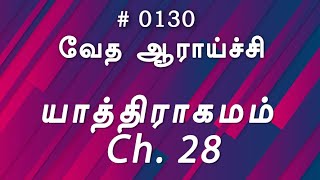 #TTB யாத்திராகமம் 28(#0130) Exodus Tamil Bible Study