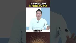 가격 내리는 것보다 더 확실한 매도꿀팁 #shorts  #부동산 #부동산강의