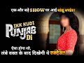 NEW SHOW IKK KUDI PINJAB DI: This Actress To Play Lead Rome in Show !