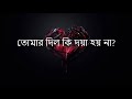 Tomar Dil Ki Doya Hoy Na (তোমার দিল কি দয়া হয় না) #Baul Paban Das #Folk Song (Lyrics)